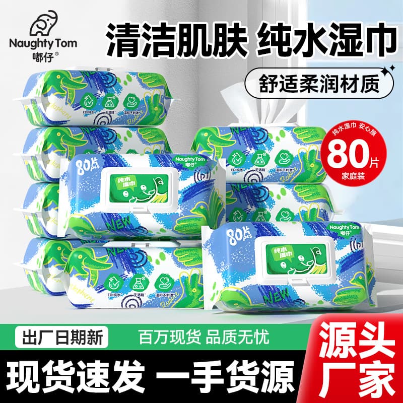 Children's wet wipes