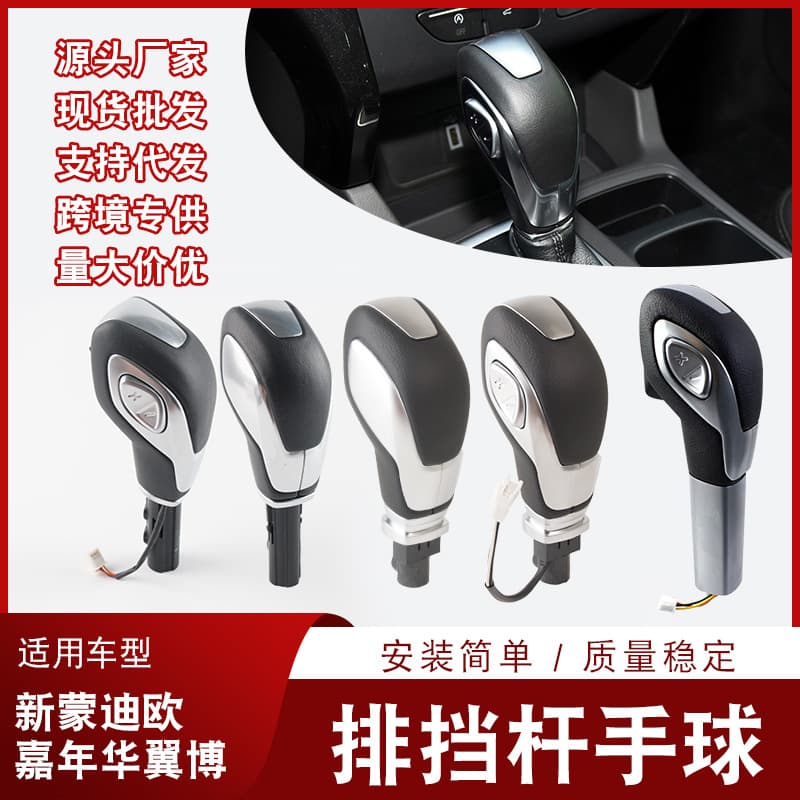 Suitable for Ford Focus with plus and minus car gear head automatic transmission shift hand ball gear head accessories 1