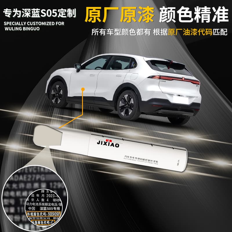 Changan dark blue s05 touch-up pen Yuehui white streamer silver car original car paint scratch paint original 2