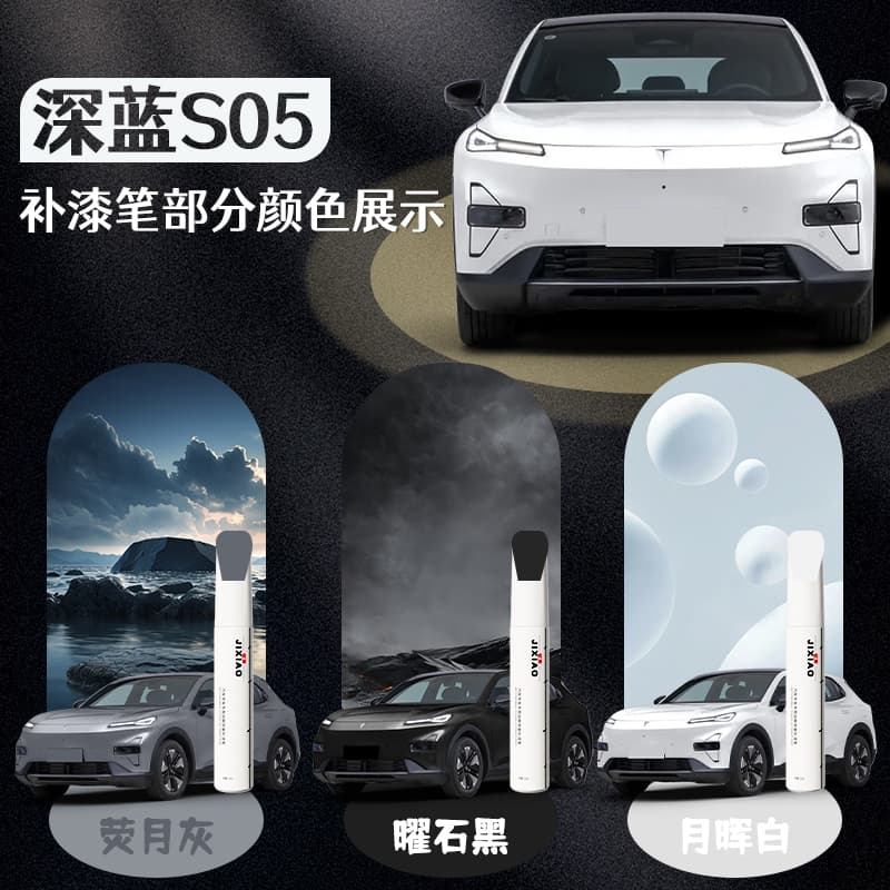 Changan dark blue s05 touch-up pen Yuehui white streamer silver car original car paint scratch paint original 3