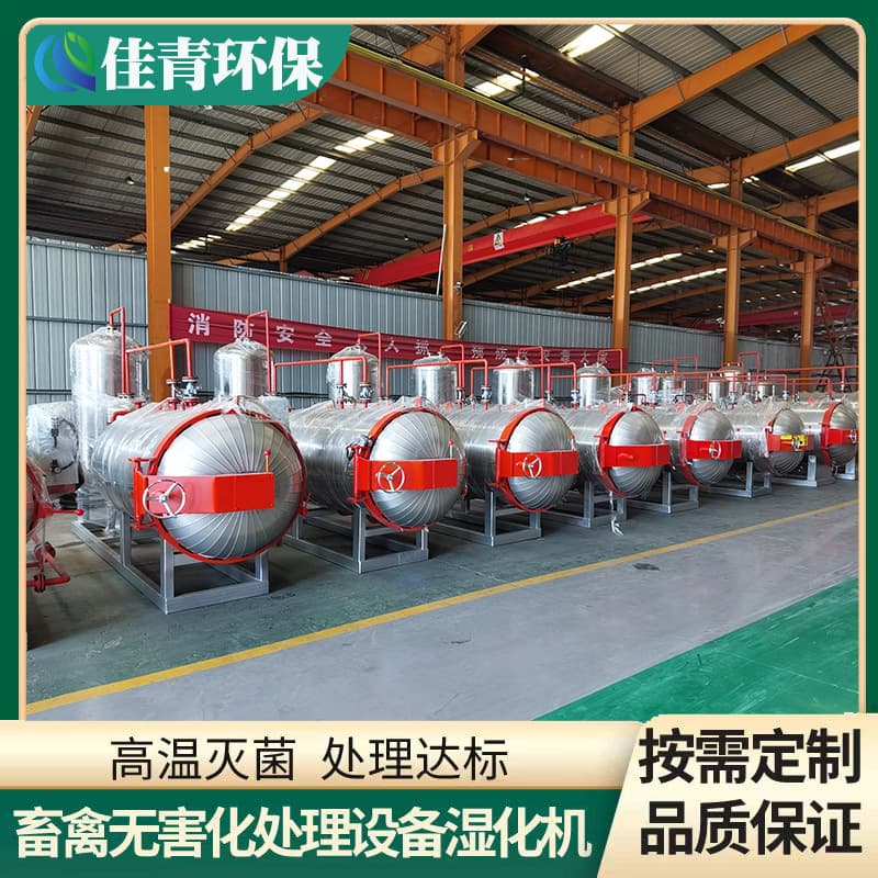 Harmless treatment equipment of dead animals, dead pig high-temperature sterilization and humidification machine, batch processing of 1 ton 4