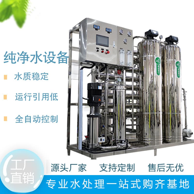 Large commercial water treatment equipment water purifier pure water machine industrial deionized purified water RO reverse osmosis stainless steel 3