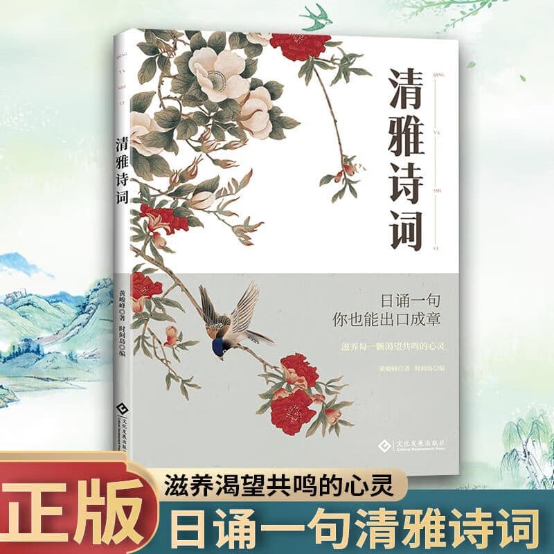 Appreciation of elegant poetry, Chinese literature and romantic ancient poetry dictionary, nourishing every soul who longs for resonance. 2