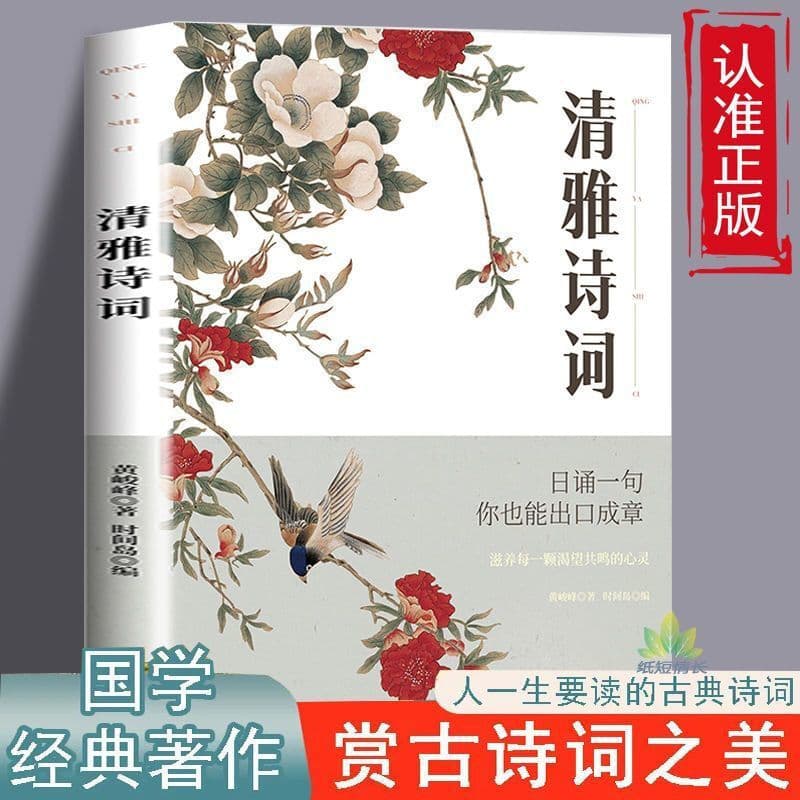 Appreciation of elegant poetry, Chinese literature and romantic ancient poetry dictionary, nourishing every soul who longs for resonance.