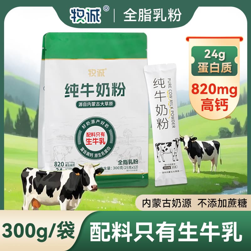 Inner Mongolia pure milk powder middle-aged and elderly high calcium milk powder wholesale Mucheng 300g bag pure milk powder 1