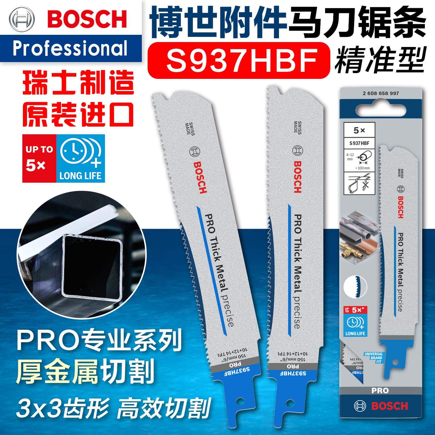 Genuine Bosch BOSCH Swiss imported metal cutting S937HBF reciprocating saber saw blade 2608658997 1