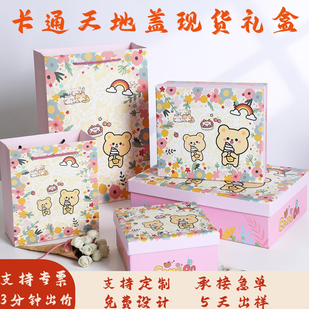 Children's gift box, Birthday gift, (Physicals) 1