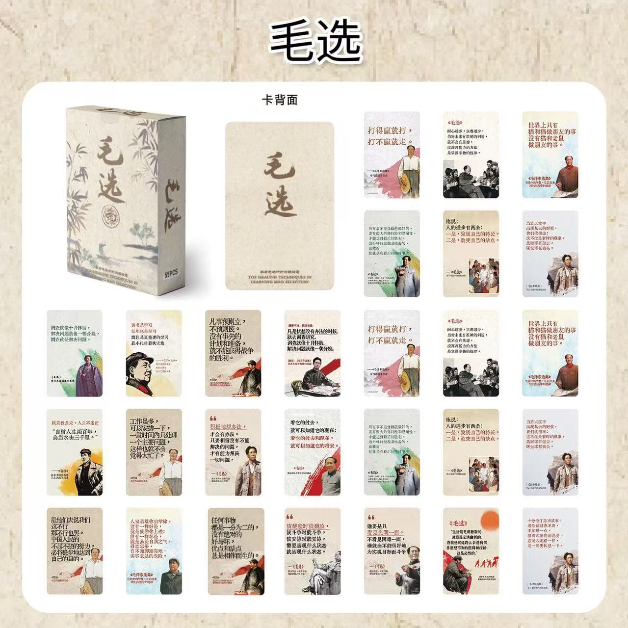 55 collections of classic excerpts of Mao’s famous passages, inspirational quotes, and celebrity quotes collection cards 2