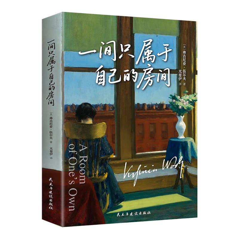 A Room Only for Oneself, a 20th-century feminist literary classic and inspirational novel for women 4