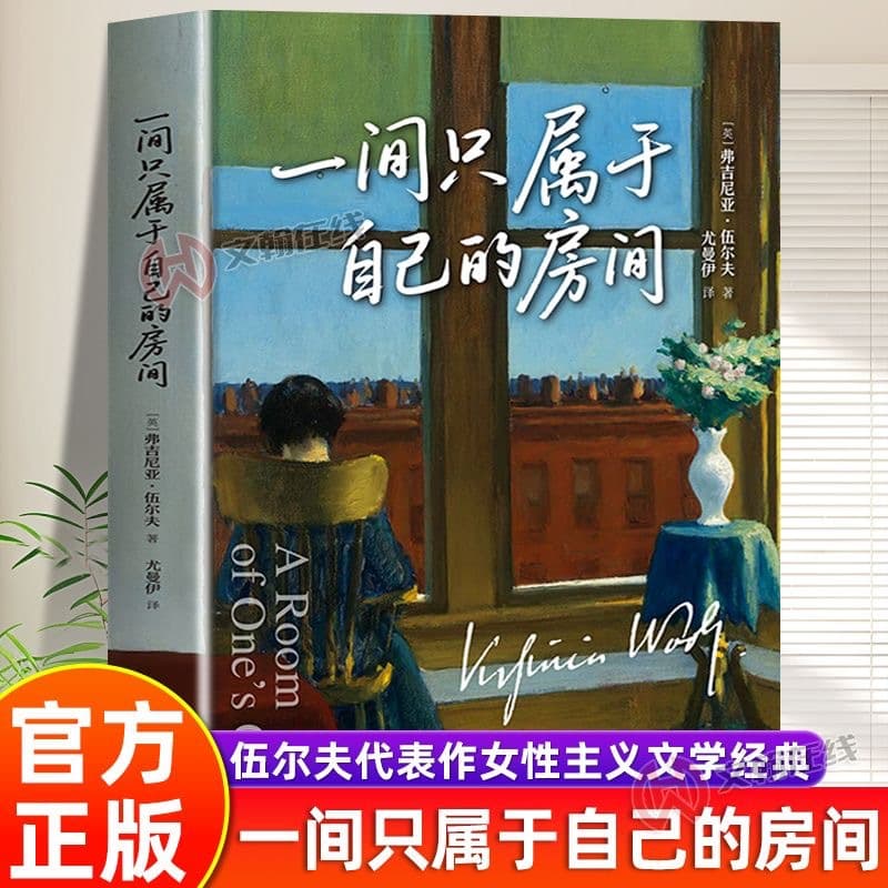 A Room Only for Oneself, a 20th-century feminist literary classic and inspirational novel for women 1