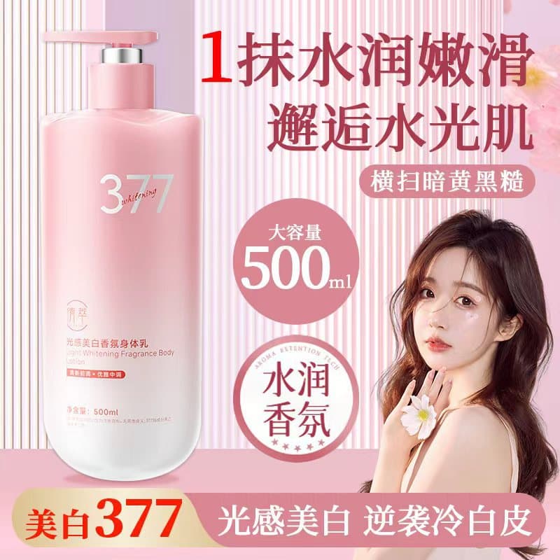 Brightening Perfumed Body Cream - Pore Refining & Skin Tone Enhancer 1
