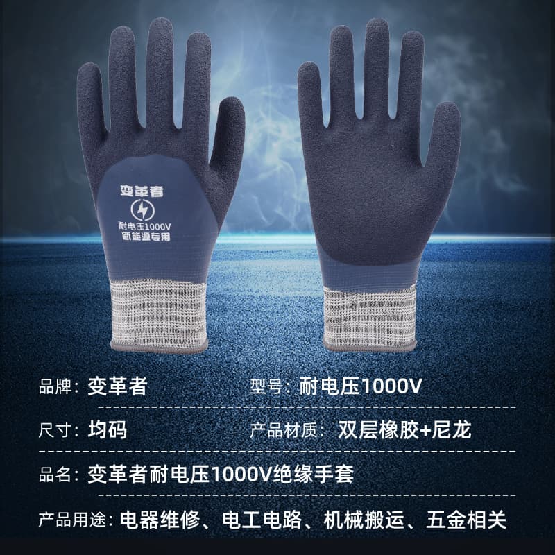 Double-sided non-slip wear-resistant gloves, 1000v 4