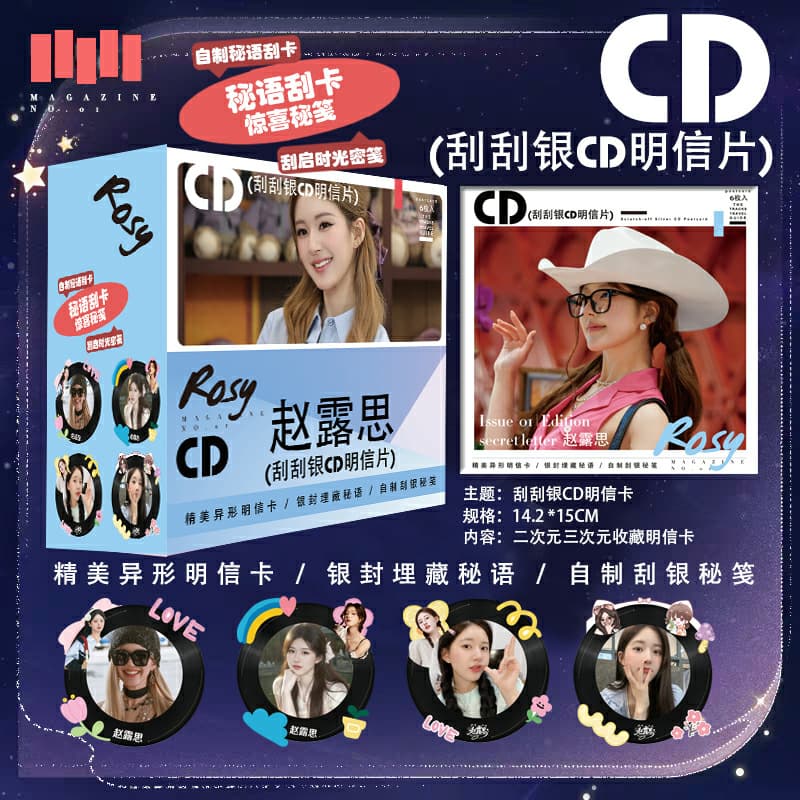 Bailu Times Yu Shuxin's new peripheral [CD postcard] high-definition scratch-off diy graffiti gift collection 2