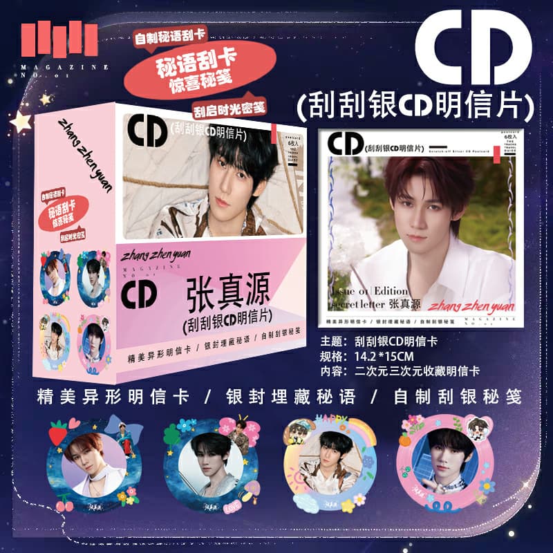 Bailu Times Yu Shuxin's new peripheral [CD postcard] high-definition scratch-off diy graffiti gift collection 3