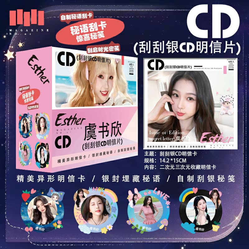 Bailu Times Yu Shuxin's new peripheral [CD postcard] high-definition scratch-off diy graffiti gift collection 4