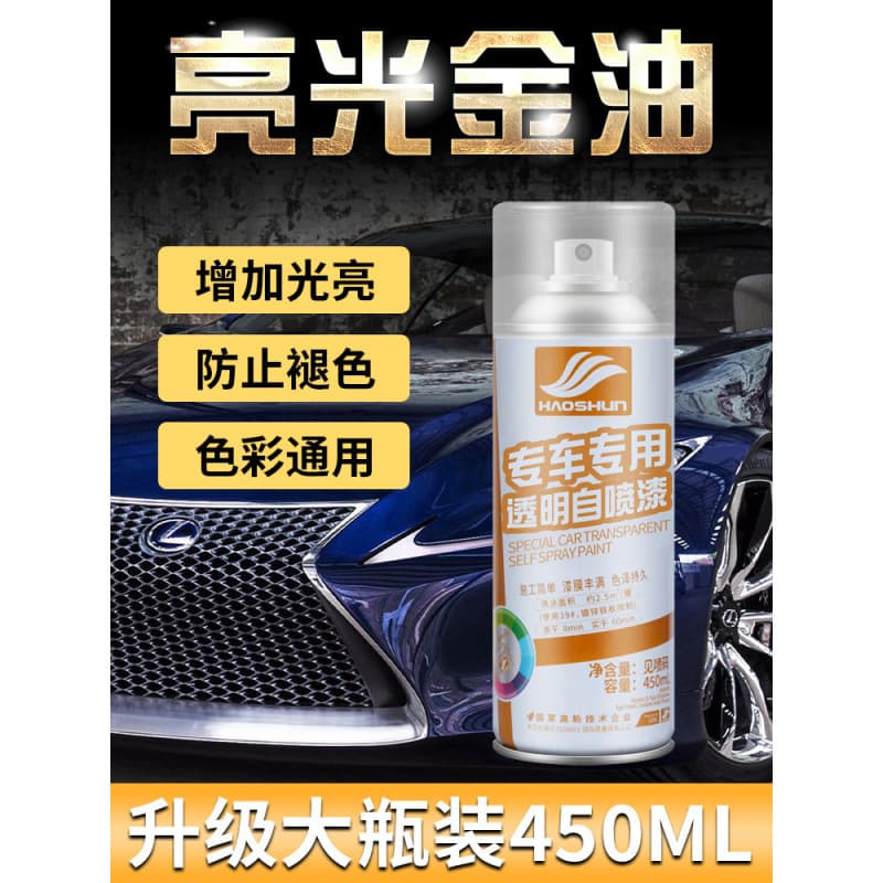 Car bright gold oil self -spray paint light oil special cover light paint scratches repair on the light light light, colorless transparent paint 1