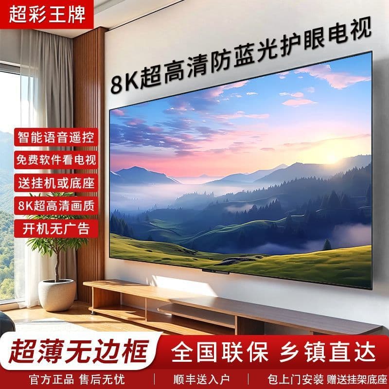 2025 new frameless 8k TV 100 eye protection 85 artificial intelligence 75 network 65 tablet 55 free shipping 4