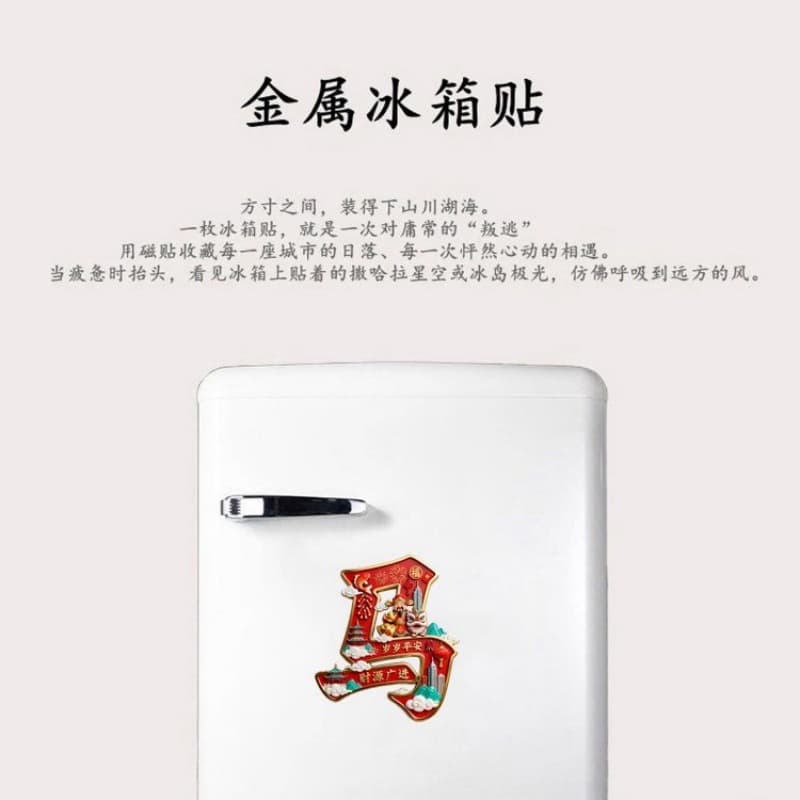 Baijia surname Ma surname text metal embossed refrigerator magnet magnetic cultural creative collection wholesale refrigerator magnet gift 4