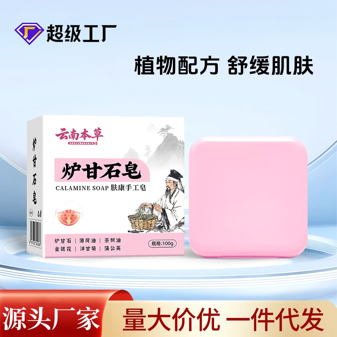Herbal handmade soap full body from Yunnan province 1