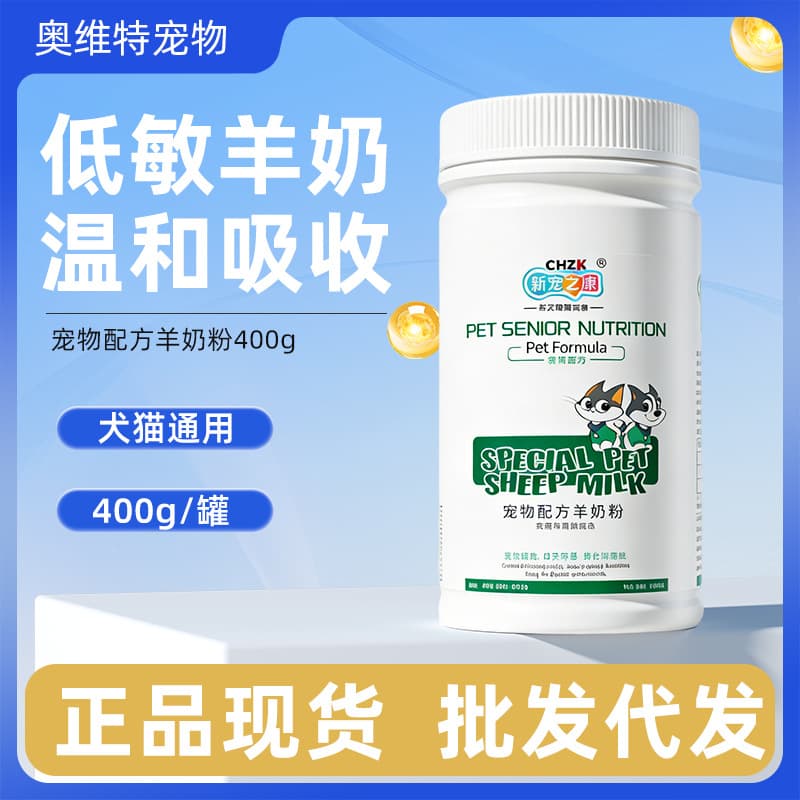 Goat Milk Powder for Pets and Kittens