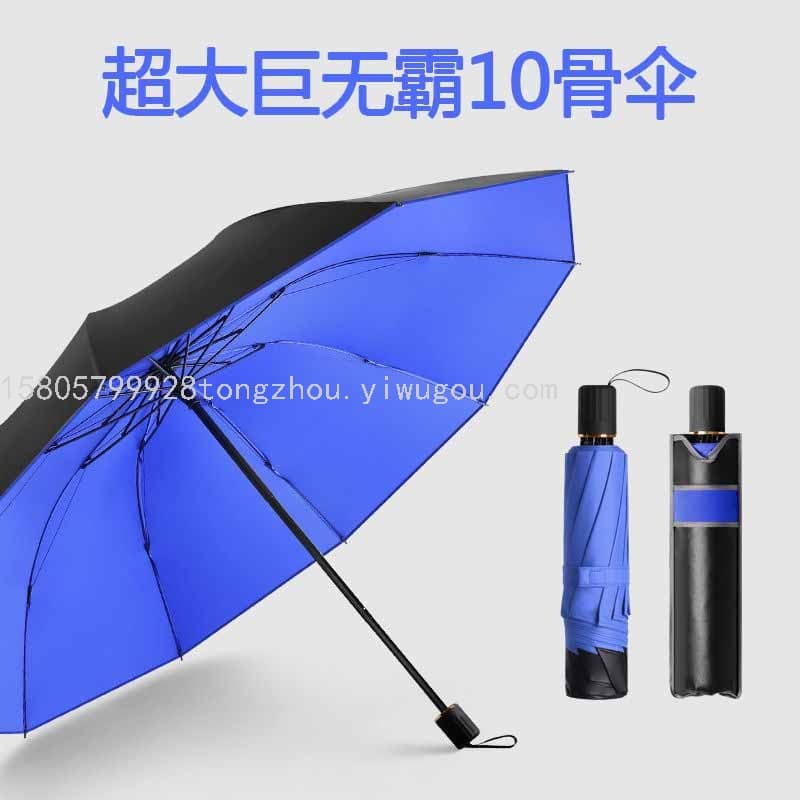 Extra Large 3-Fold Umbrella - Sun & Rain Protection with Black Rubber