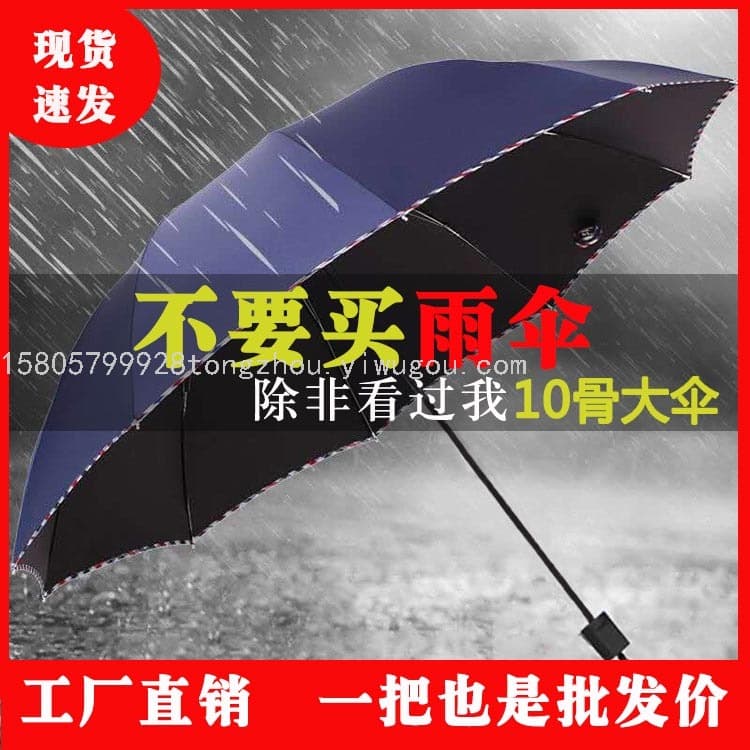 Century Tongzhou 10-Bone Large Umbrella Black Gel Dual-Use