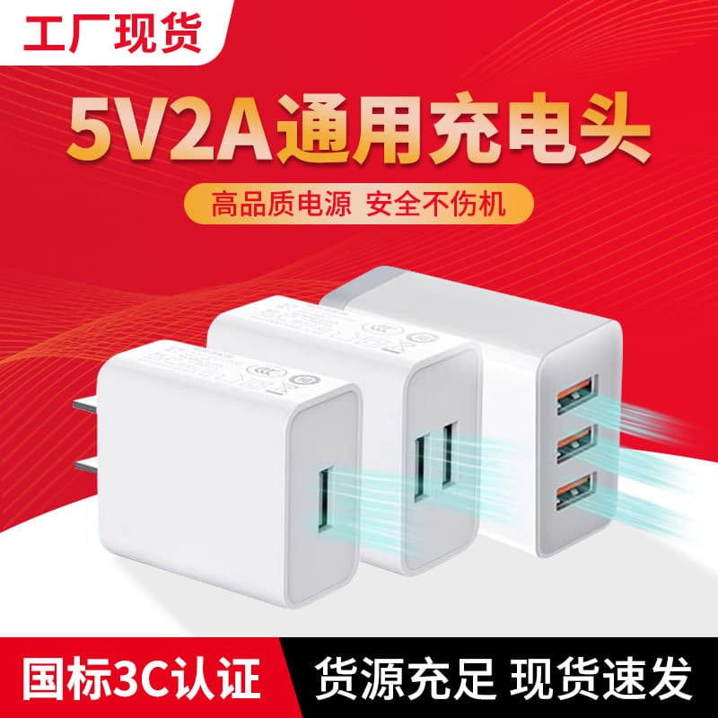Spot 3C certified usb plug 10w power adapter mobile phone 5v2a multi-port charger head 5v1a charging head