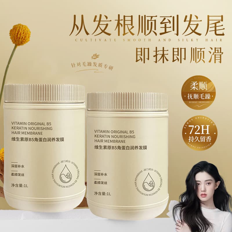 Provitamin B5 keratin moisturizing hair mask 1L repairs damaged perm and dyeing, improves dry and frizzy hair and smoothes conditioner