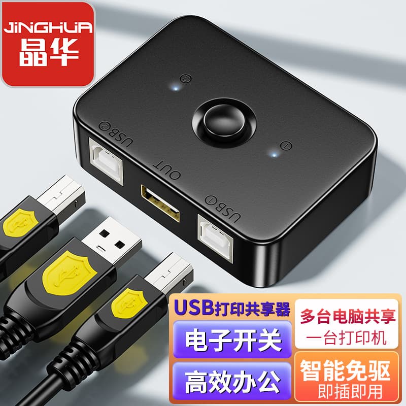 USB print sharing device 2-port printer sharing device 2 computers share one printer automatic printing switch
