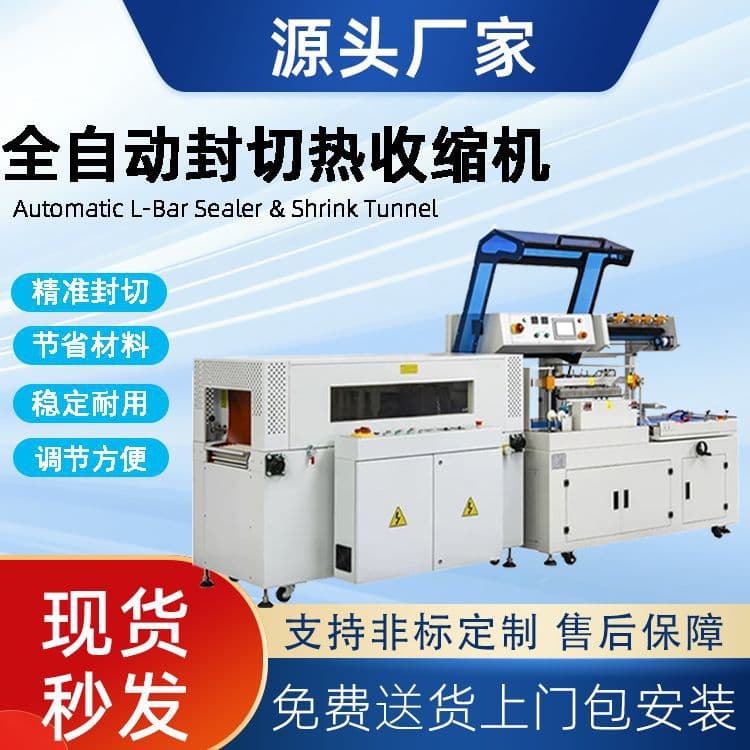 Xinbo fully automatic L-shaped vertical sealing and cutting machine color box POF sleeve plastic sealing machine side sealing sealing and cutting heat shrink packaging machine