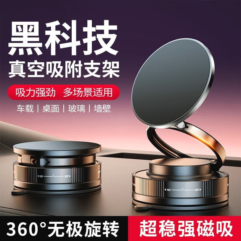 New magnetic mobile phone holder rotating folding vacuum suction cup car selfie live broadcast office desk wall center console