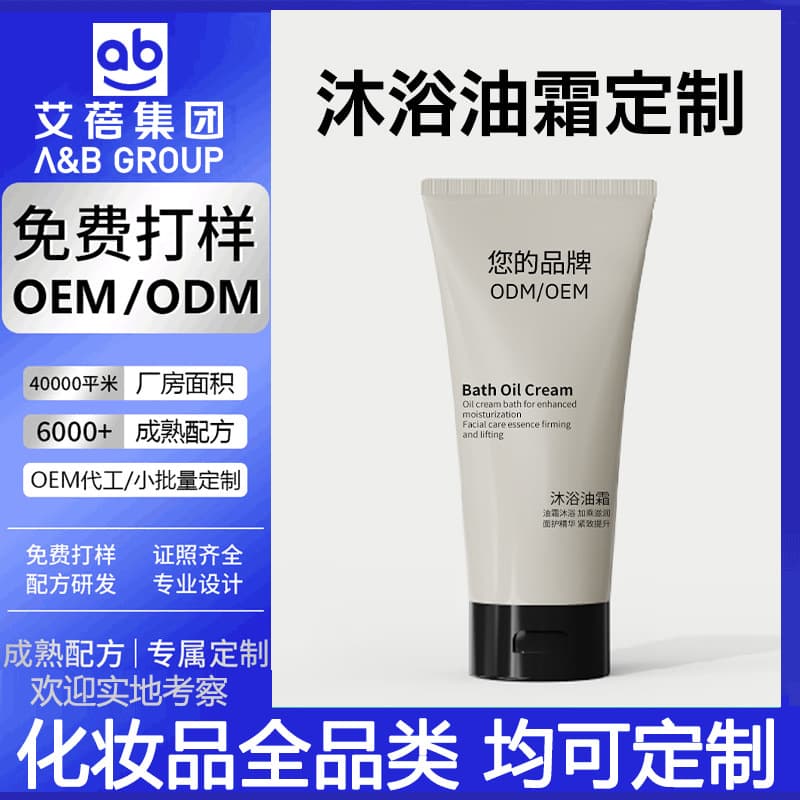Bath oil cream, customized body scrub, back acne removal and exfoliation, oil nourishing fragrance shower gel, OEM processing