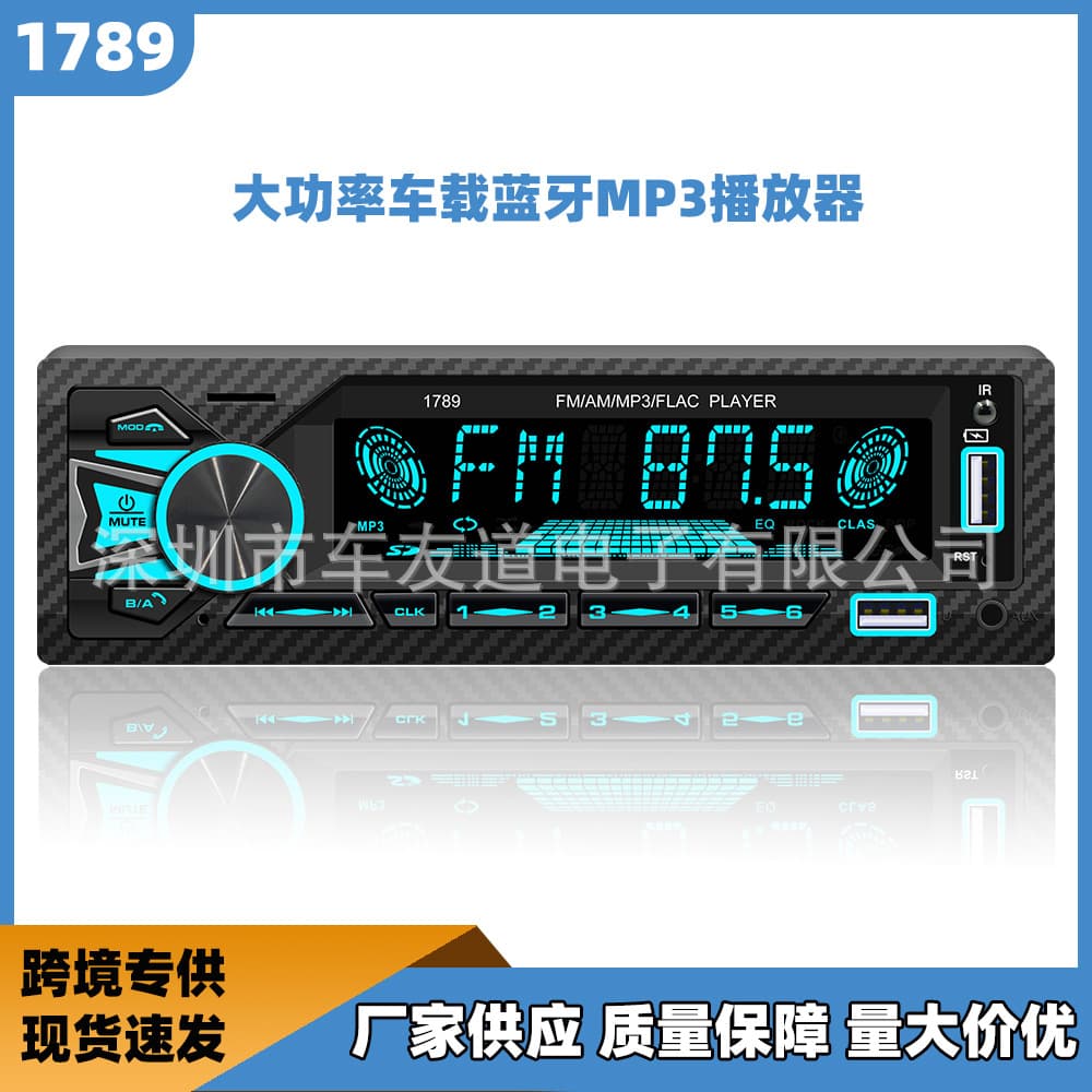 Cross-border spot car Bluetooth MP3 player car audio modified FM radio plug-in card U disk host 1789
