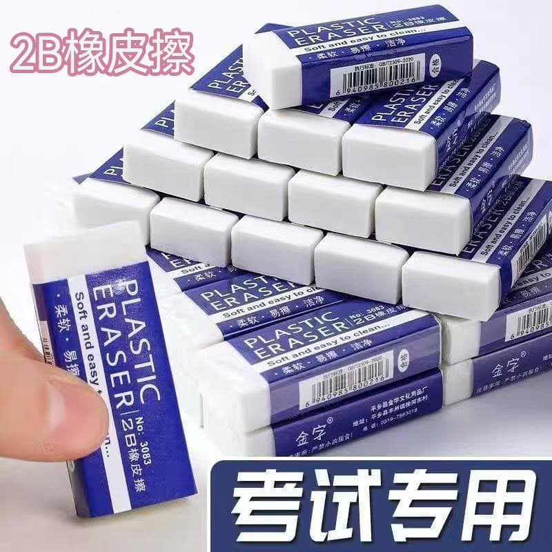 Stationery 2B eraser white primary school student exam drawing special eraser study supplies wipe clean eraser