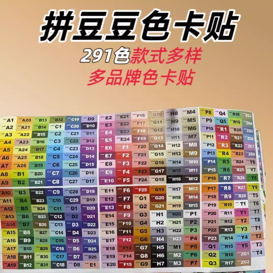 Pin Doudou color card sticker 291 colors mard color card material package general classification 72 colors 144 colors tool set