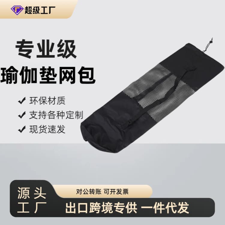 Yoga mats yoga bag 70*25cm yoga pad mesh webbing widening yoga bag net bag configuration