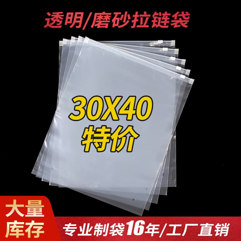 PE transparent zipper bag wholesale 30*40 special costume packaging bag PE transparent bag clothing zipper self -sealed bag