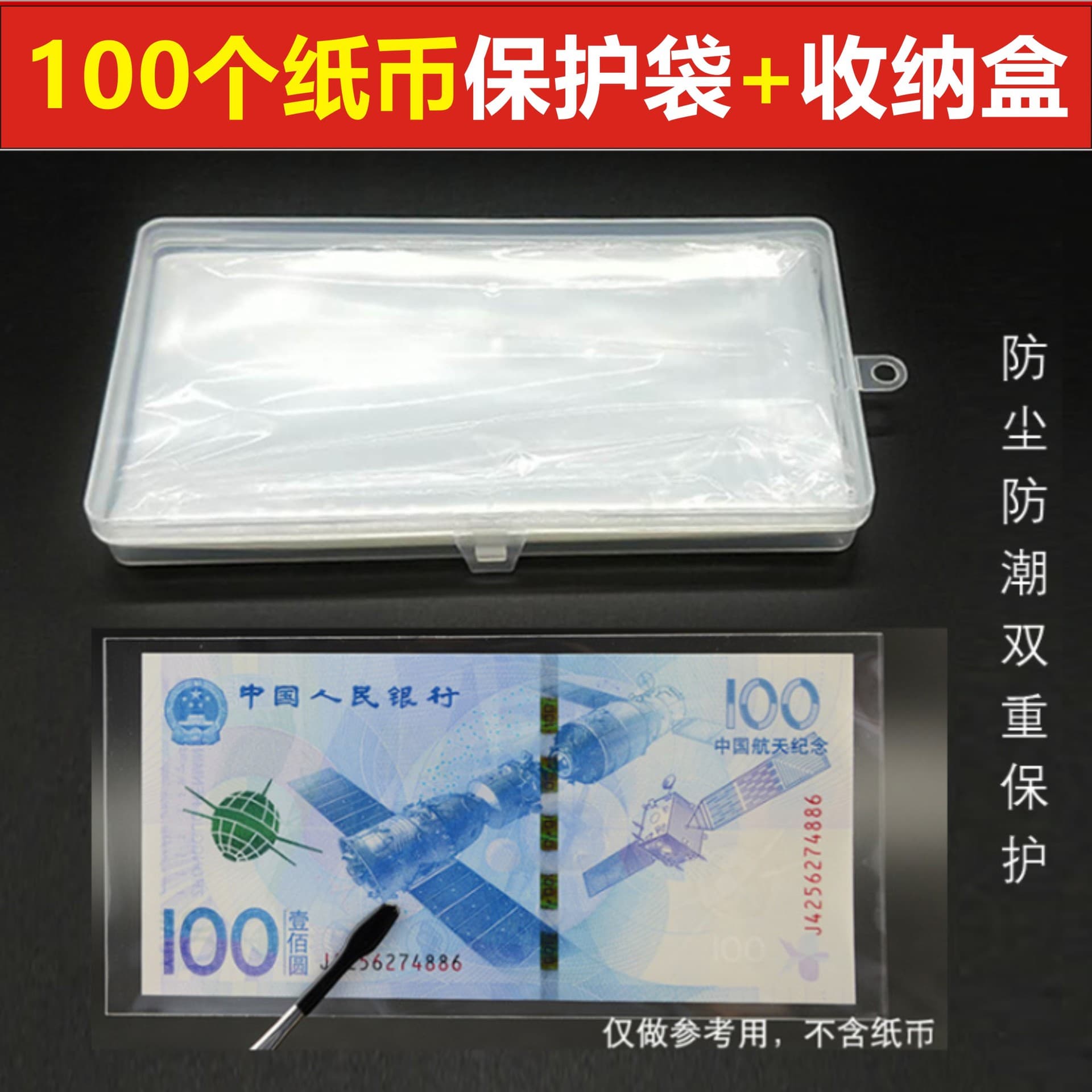 Protective banknotes, storage box, coins, commemorative currency, 100 pieces