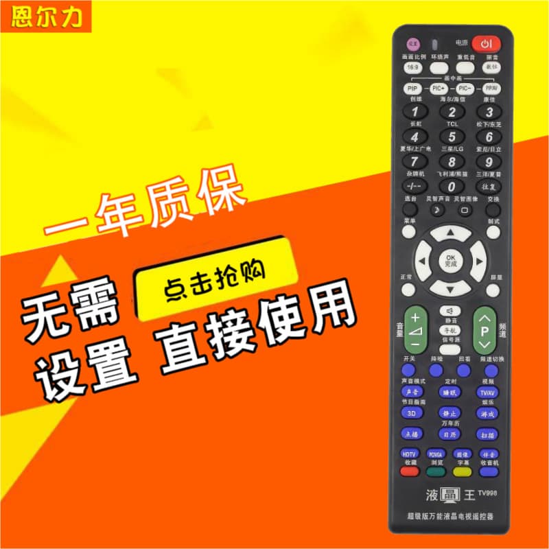 Wholesale LCD TV Universal remote control TV Universal remote control upgrade chip is applicable to various models