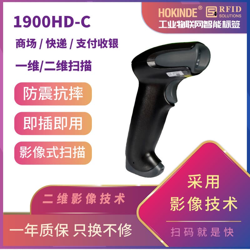 1900h (GHD) Medical Handheld Convenient Code Scanner, QR code image reader