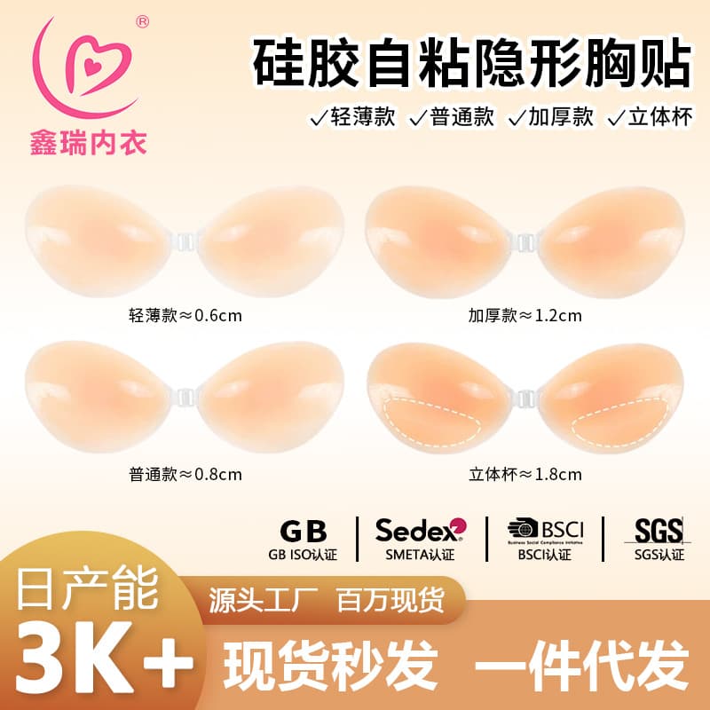 Silicone nipple stickers, invisible bra, supporting underwear, increased thickness, (Physicals)