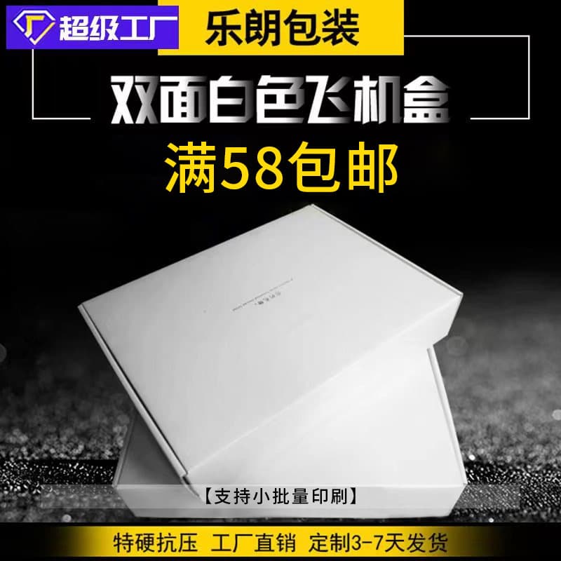 (Wholesale), white airplane, hardened box, pack, (Physicals)