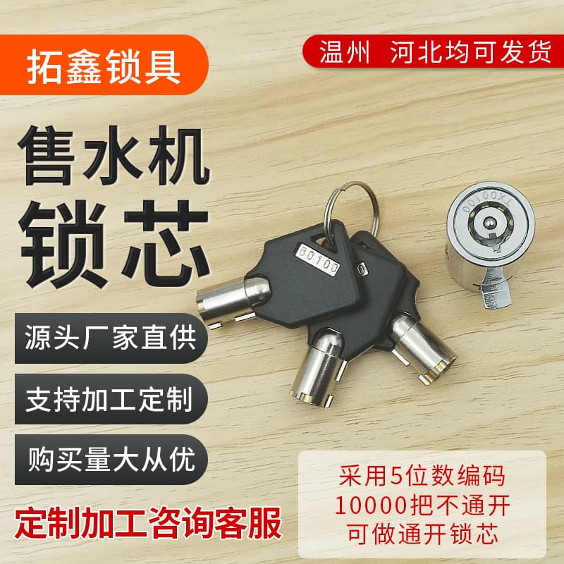 T -type sales machine lock machine water car washing lock shop lock automatic sales machine lock core sales water machine lock cross -border