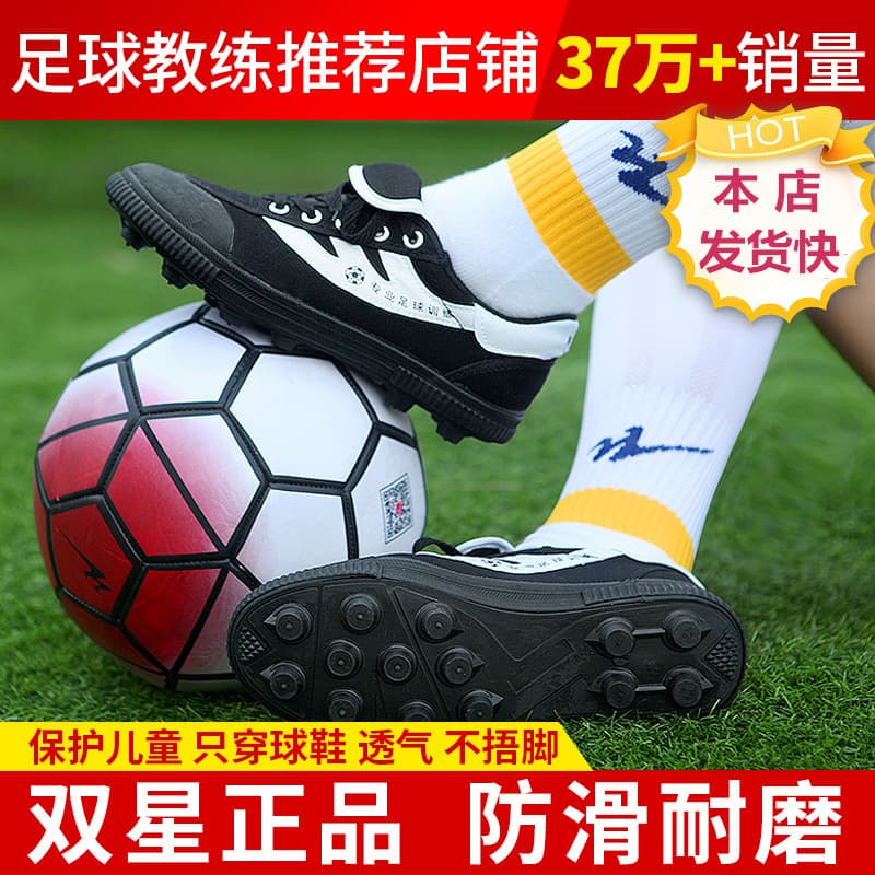 Shuangxing Boots - Football Sneakers for Kids and Youth with Spikes