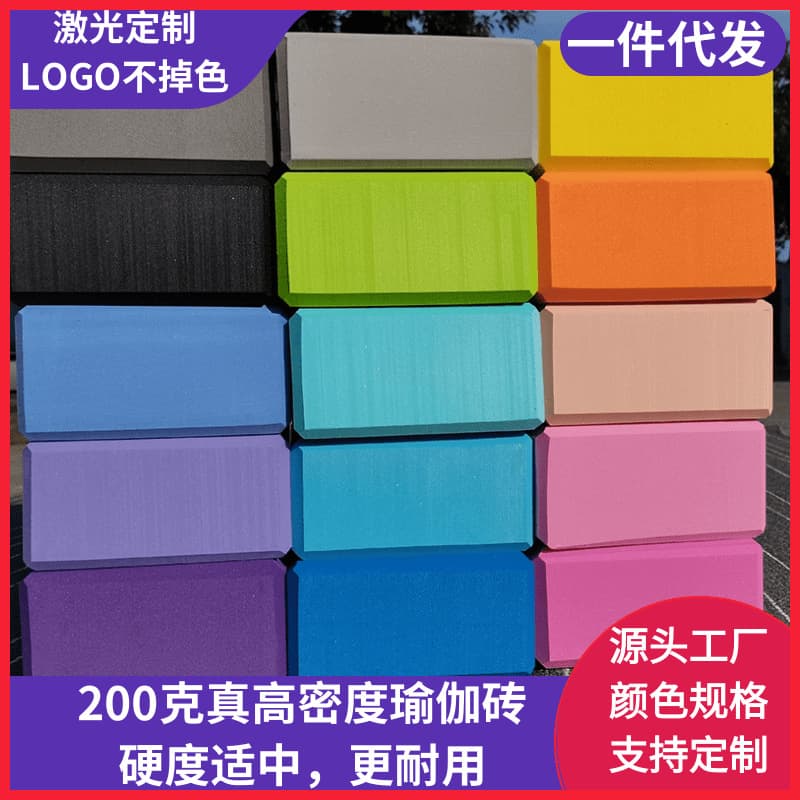 200 grams of yoga brick EVA material yoga pillow pure color yoga high density yoga auxiliary supplies fitness dance bricks