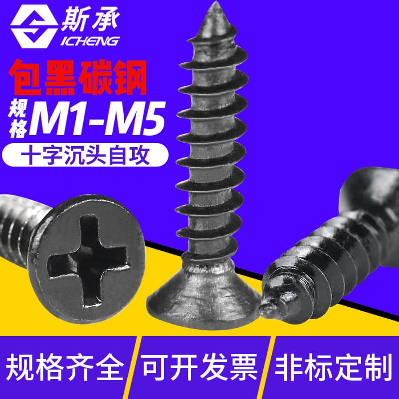 Black cross flat head KA carbon steel countersunk head self-tapping screw tip tail fastening wholesale computer small screws M1-M5