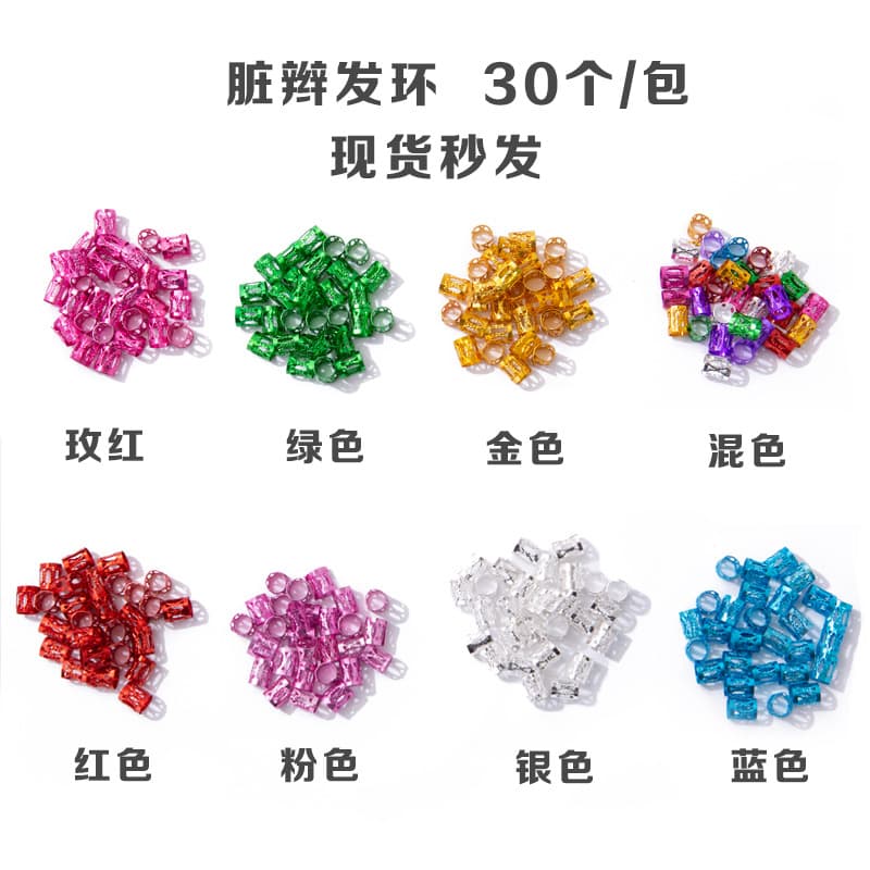 Dreadlock hair ring hair bread cuff aluminum ring wig hair buckle hair accessories accessories wig dreadlock button