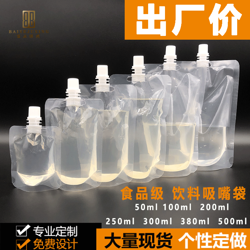 Make -up bag soymilk bag disposable Chinese medicine liquid packaging bag fruit juice drink transparent and independent yogurt seal