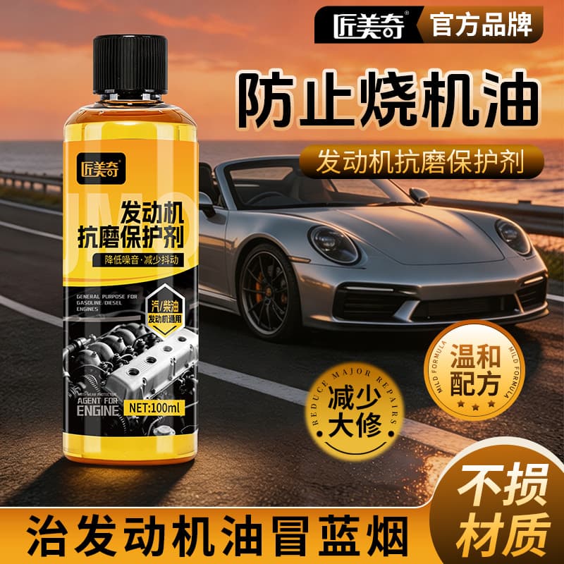 Engine anti-wear protective agent, anti-wear, drag reduction, silent noise reduction, power enhancement, life extension, engine oil maintenance additives