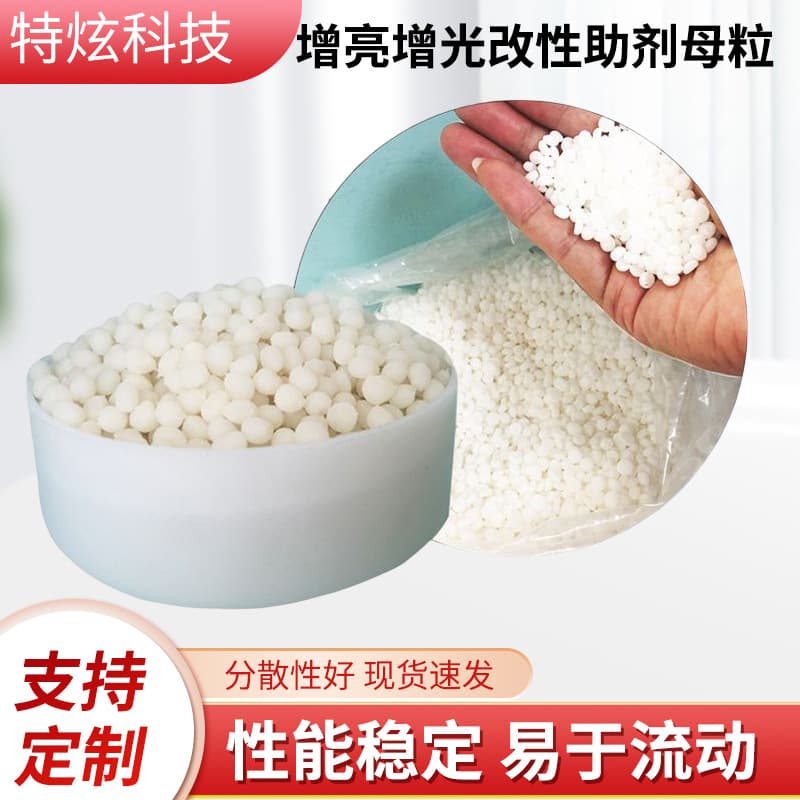 PE membrane water wave pattern snake leather pattern shark leather crystal removal of anti -fog and increase light increase, light -modified auxiliary female granules